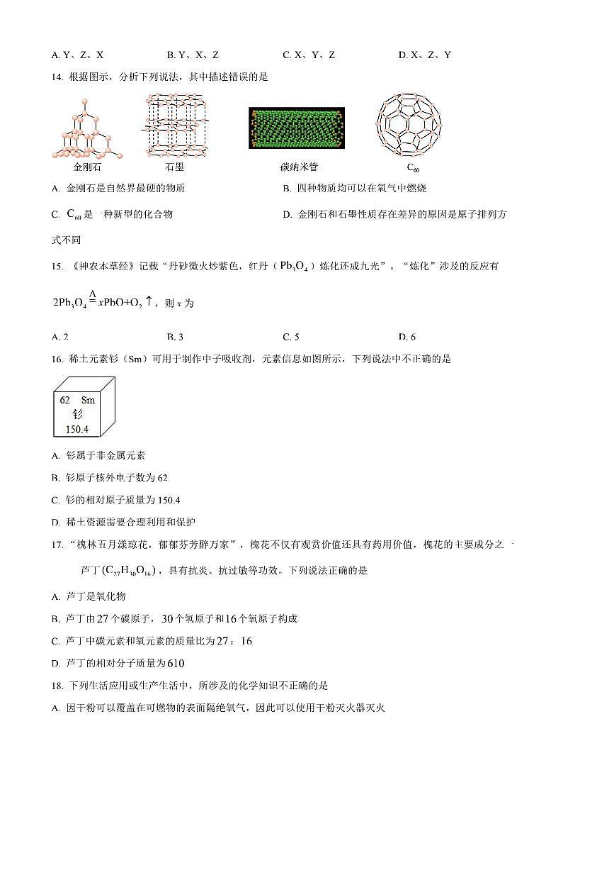 2024～2025学年广西壮族自治区贺州市昭平县九年级上1月期末化学试卷(含答案)第3页