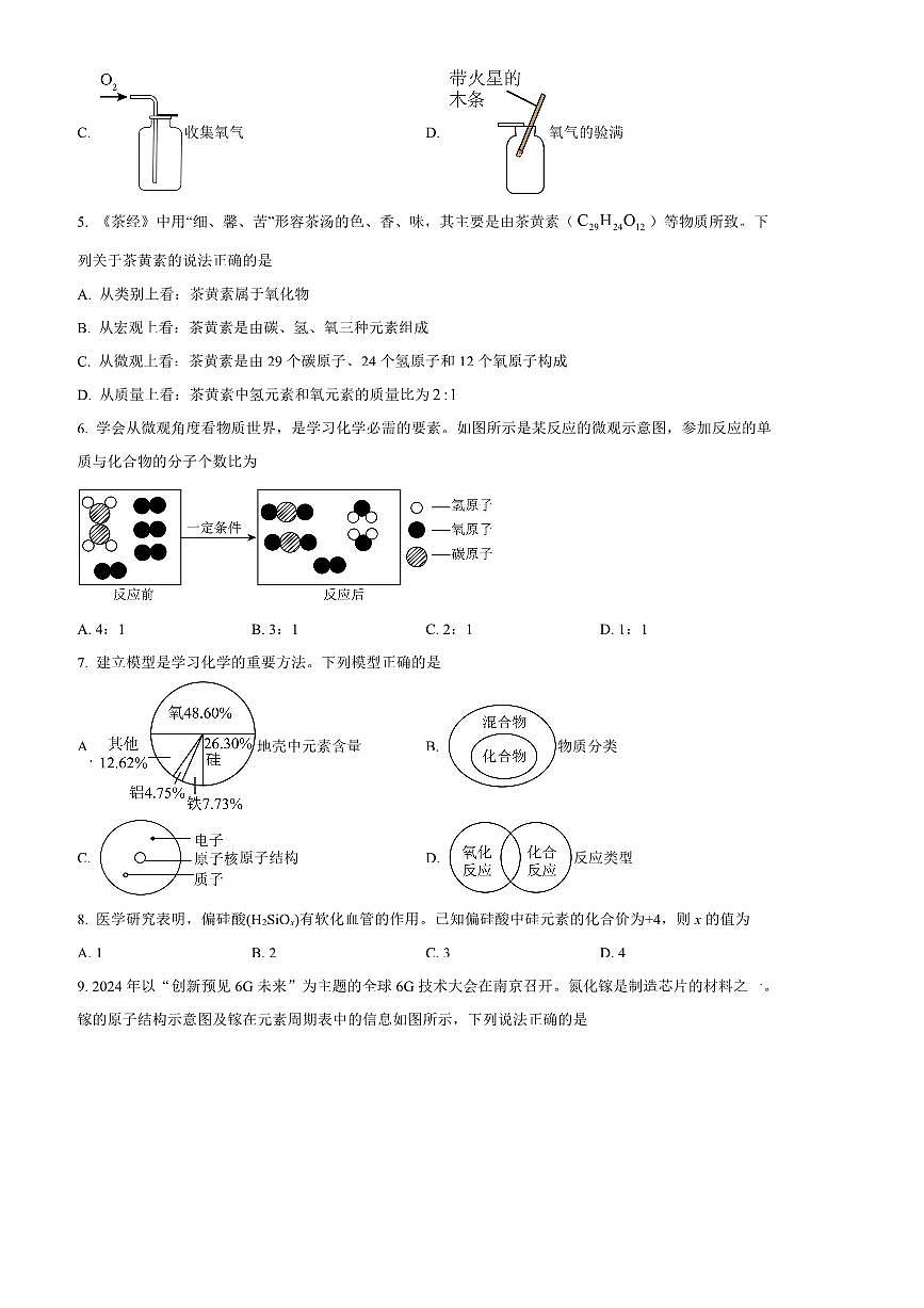 2024～2025学年贵州省毕节市威宁县九年级上期末化学试卷(含答案)第2页