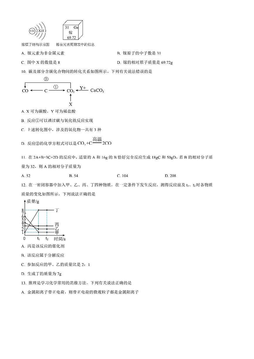 2024～2025学年贵州省毕节市威宁县九年级上期末化学试卷(含答案)第3页