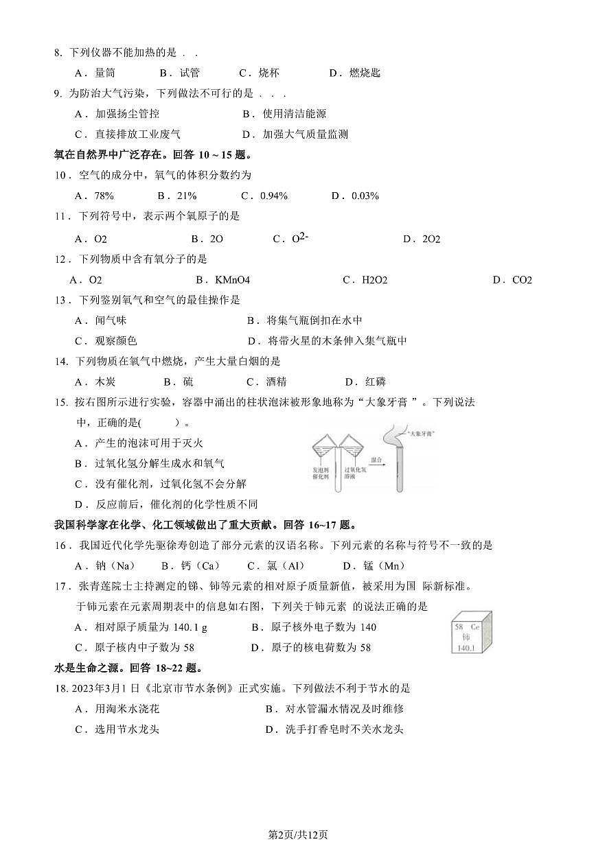 2024北京北师大实验中学初三（上）期中化学试卷（有答案）第2页