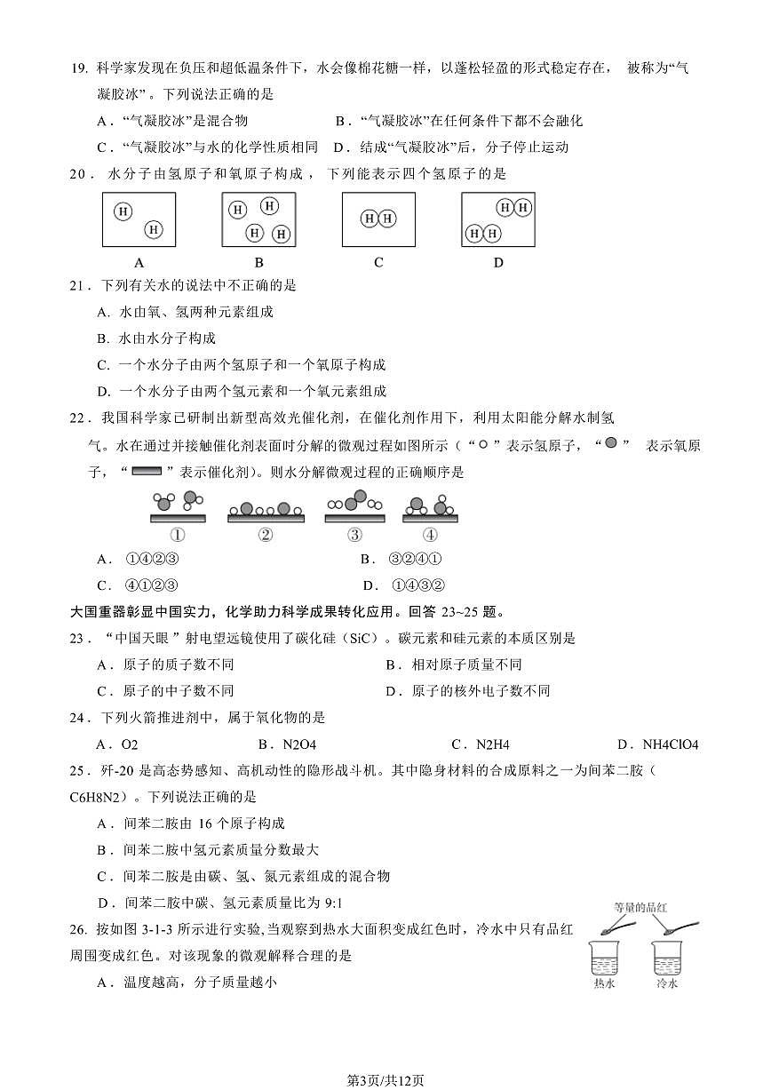 2024北京北师大实验中学初三（上）期中化学试卷（有答案）第3页
