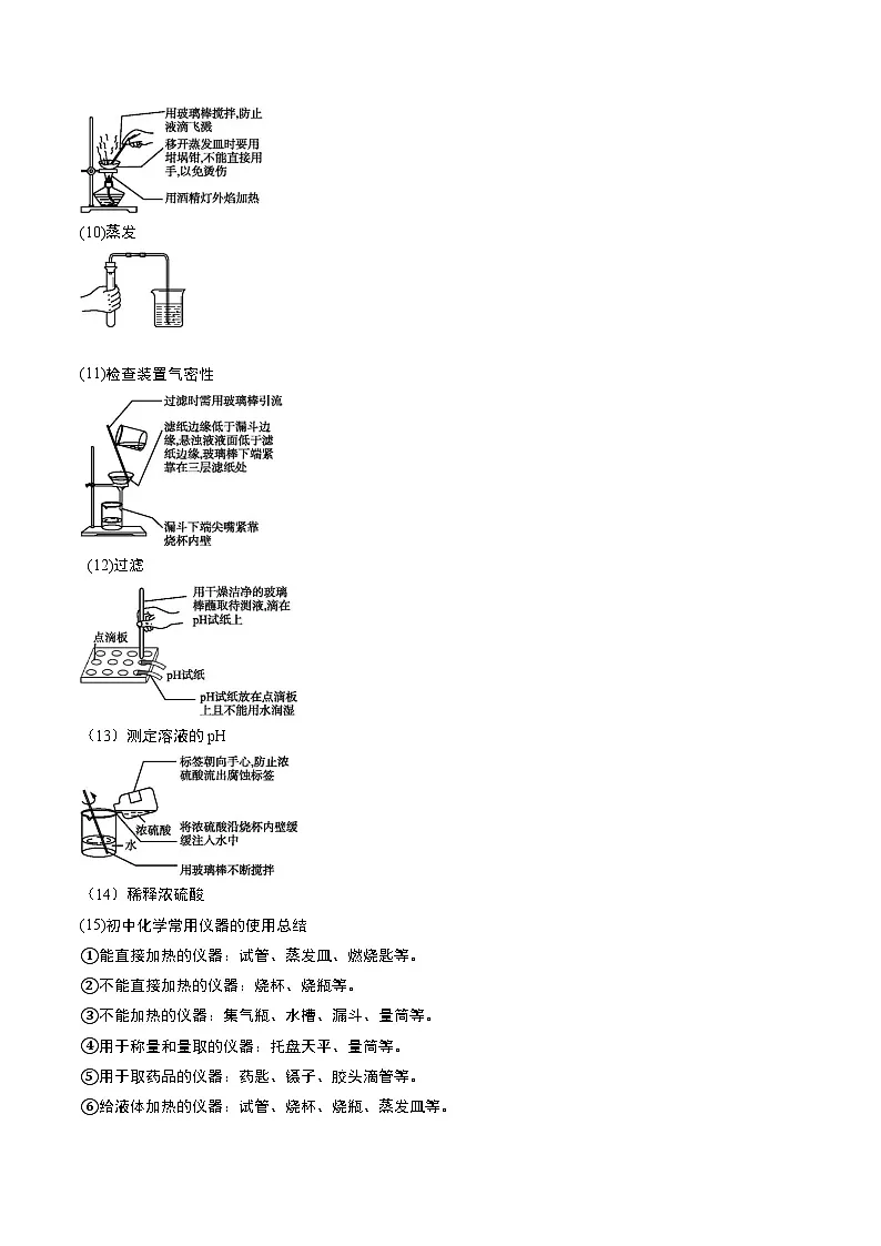 速记06 常用仪器及基本实验操作、教材重要实验-2025年中考化学一轮复习知识清单（全国通用）（教师版）第3页