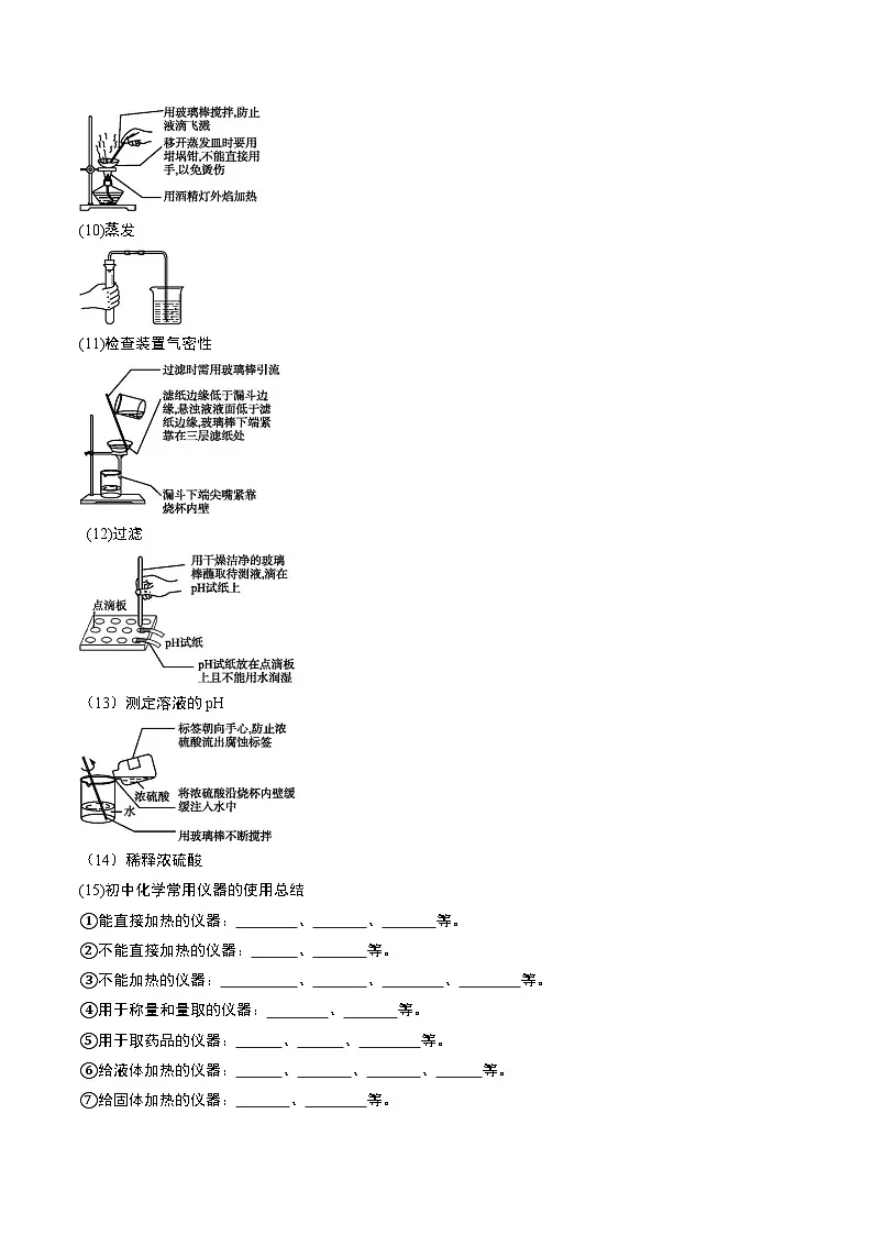 速记06 常用仪器及基本实验操作、教材重要实验-2025年中考化学一轮复习知识清单（全国通用）（学生版）第3页