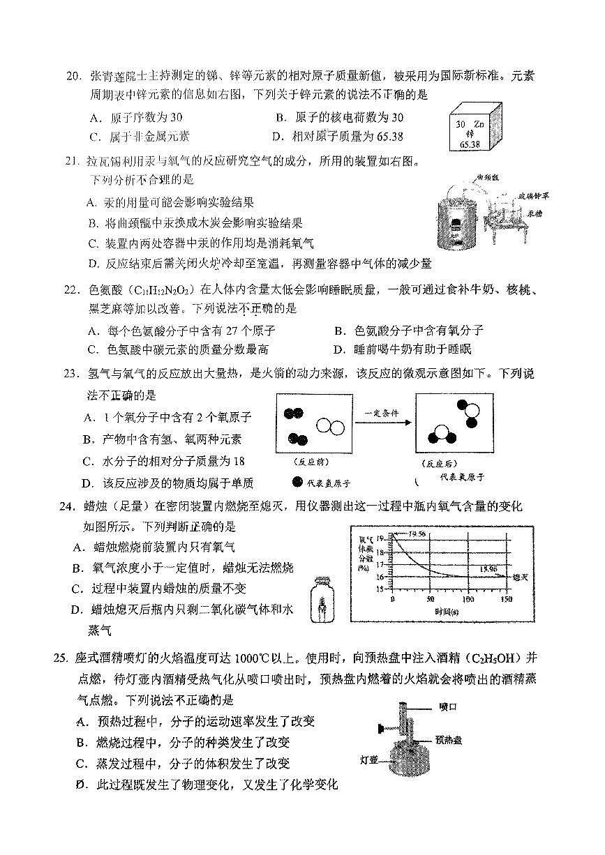 2024北京交大附中初三（上）期中化学试卷（无答案）第3页
