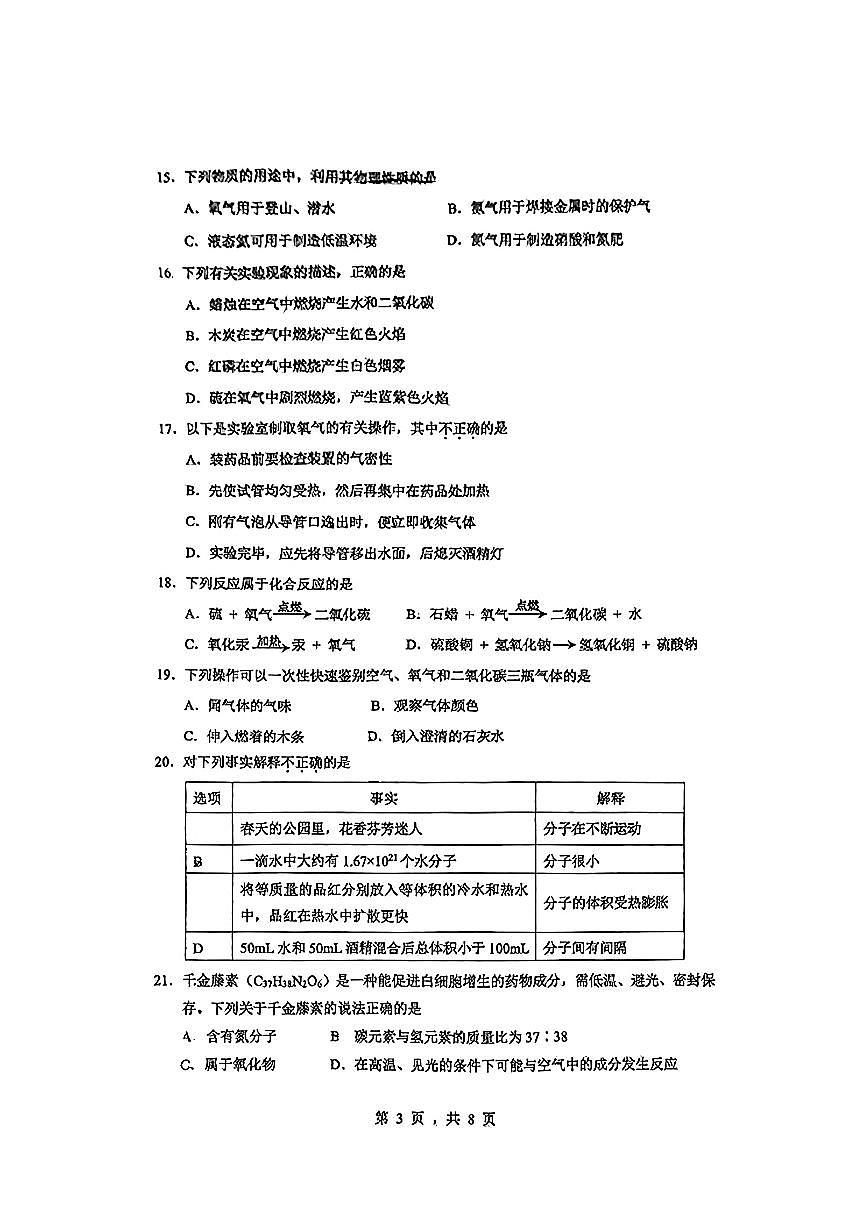 2024北京人大附中初三（上）期中化学试卷（有答案）第3页