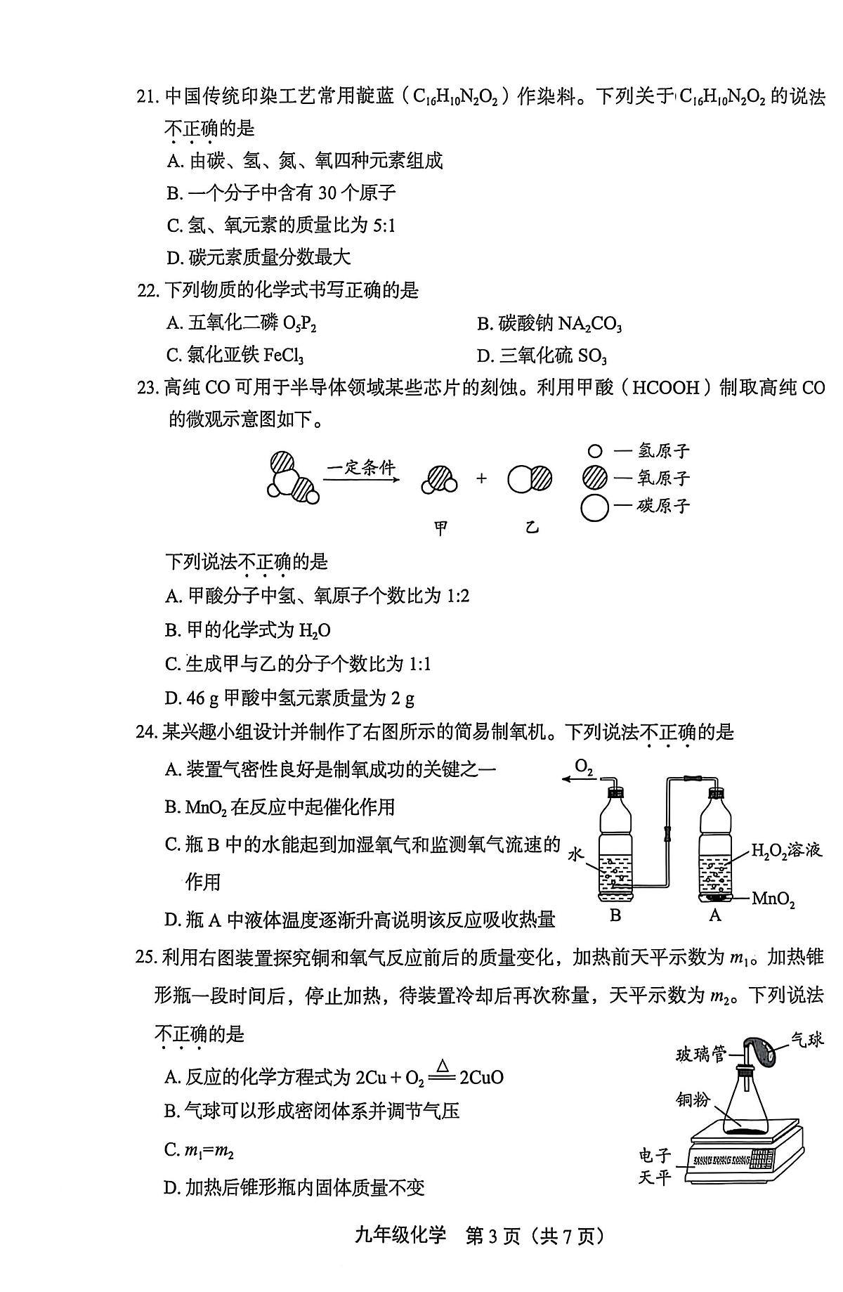 2025北京丰台初三（上）期末化学试卷（有答案）第3页