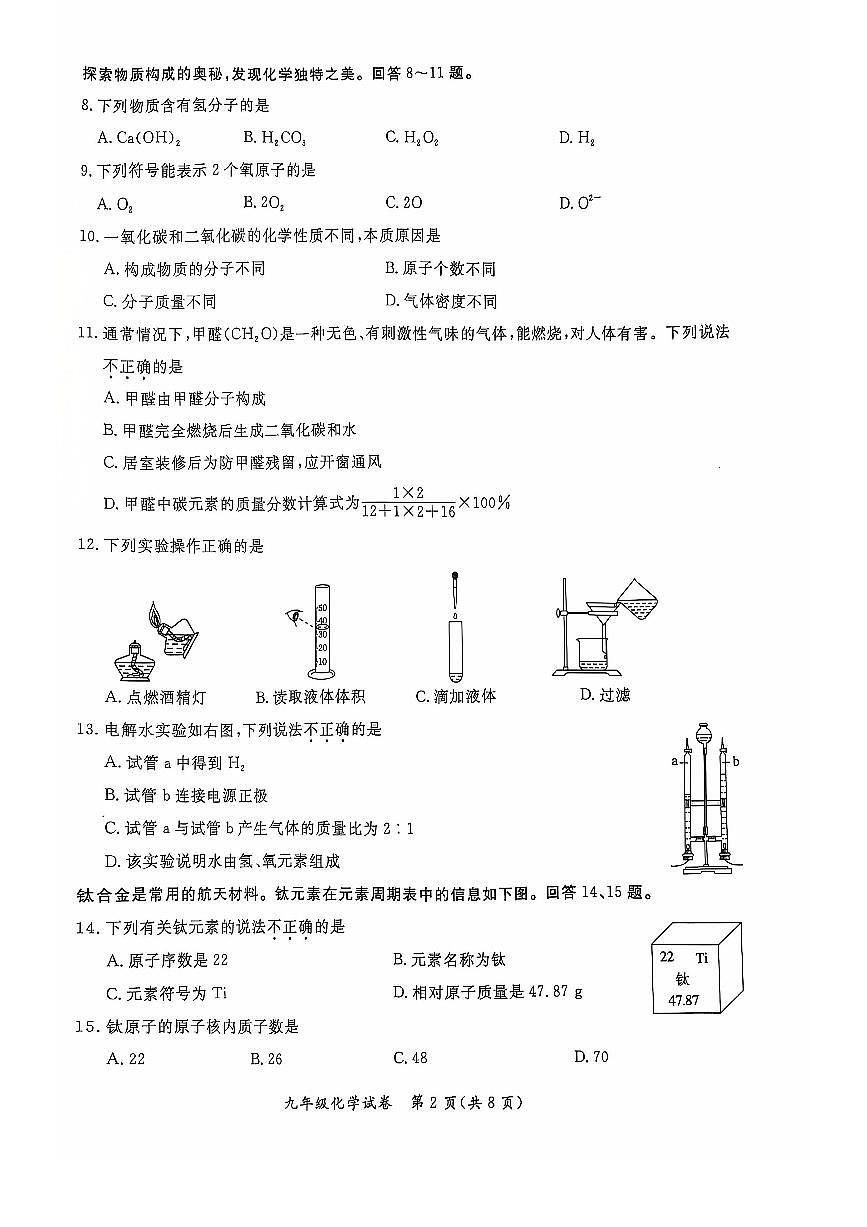 2025北京通州初三（上）期末化学试卷（有答案）第2页