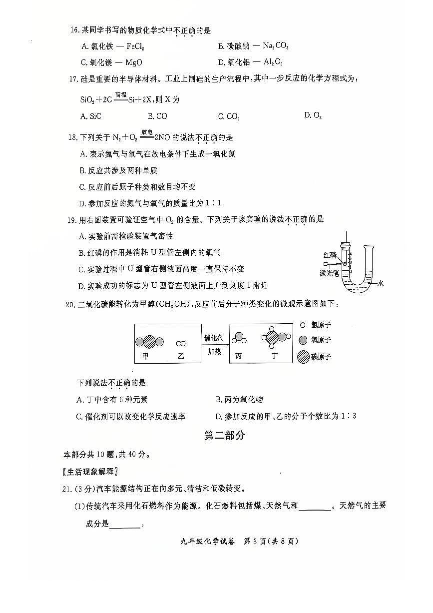 2025北京通州初三（上）期末化学试卷（有答案）第3页