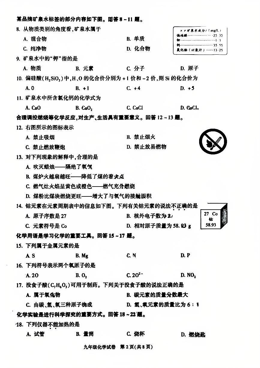 2025北京朝阳初三（上）期末化学试卷（有答案）第2页