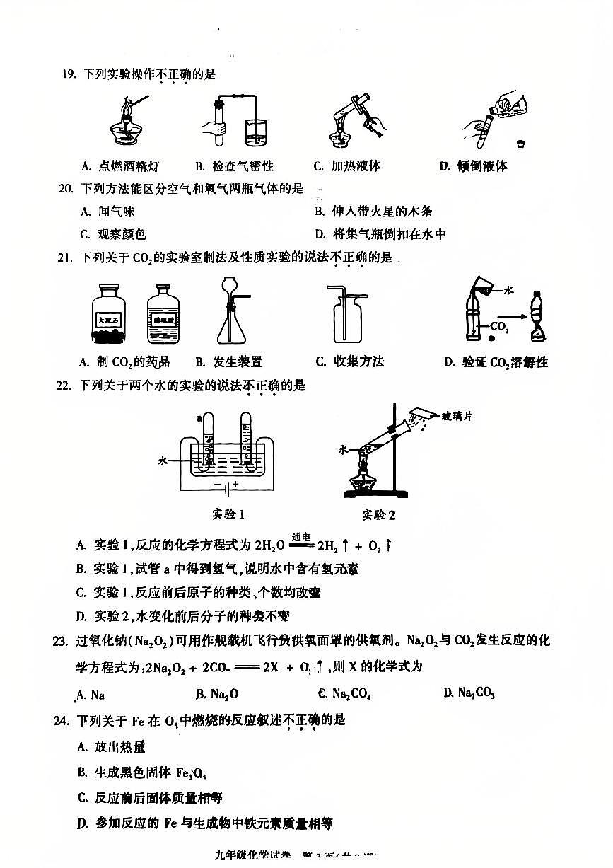 2025北京朝阳初三（上）期末化学试卷（有答案）第3页