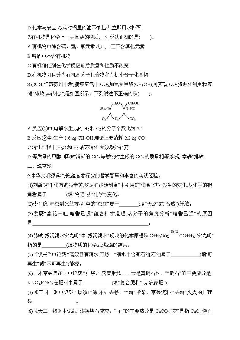 2025人教版化学九年级下册同步练习--第十一单元 化学与社会 综合训练（含解析）第2页