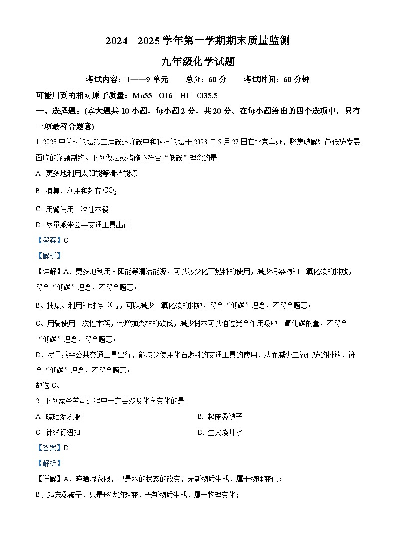 河北省承德市兴隆县2024-2025学年九年级上学期期末化学试题（解析版）第1页