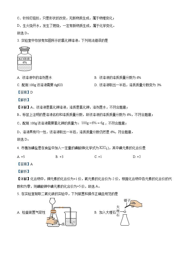 河北省承德市兴隆县2024-2025学年九年级上学期期末化学试题（解析版）第2页