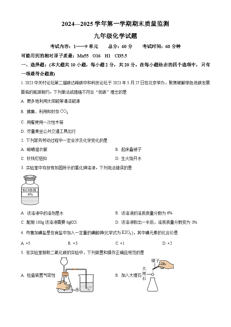 河北省承德市兴隆县2024-2025学年九年级上学期期末化学试题（原卷版）第1页