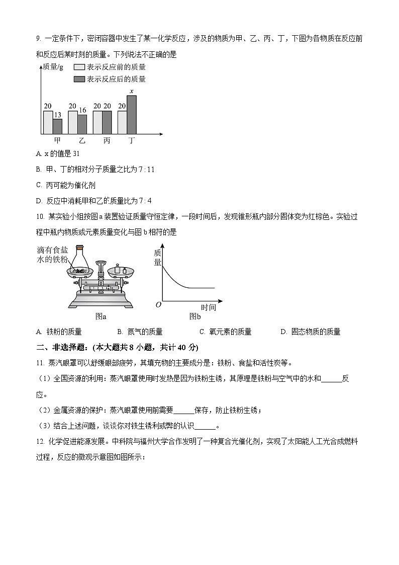 河北省承德市兴隆县2024-2025学年九年级上学期期末化学试题（原卷版）第3页