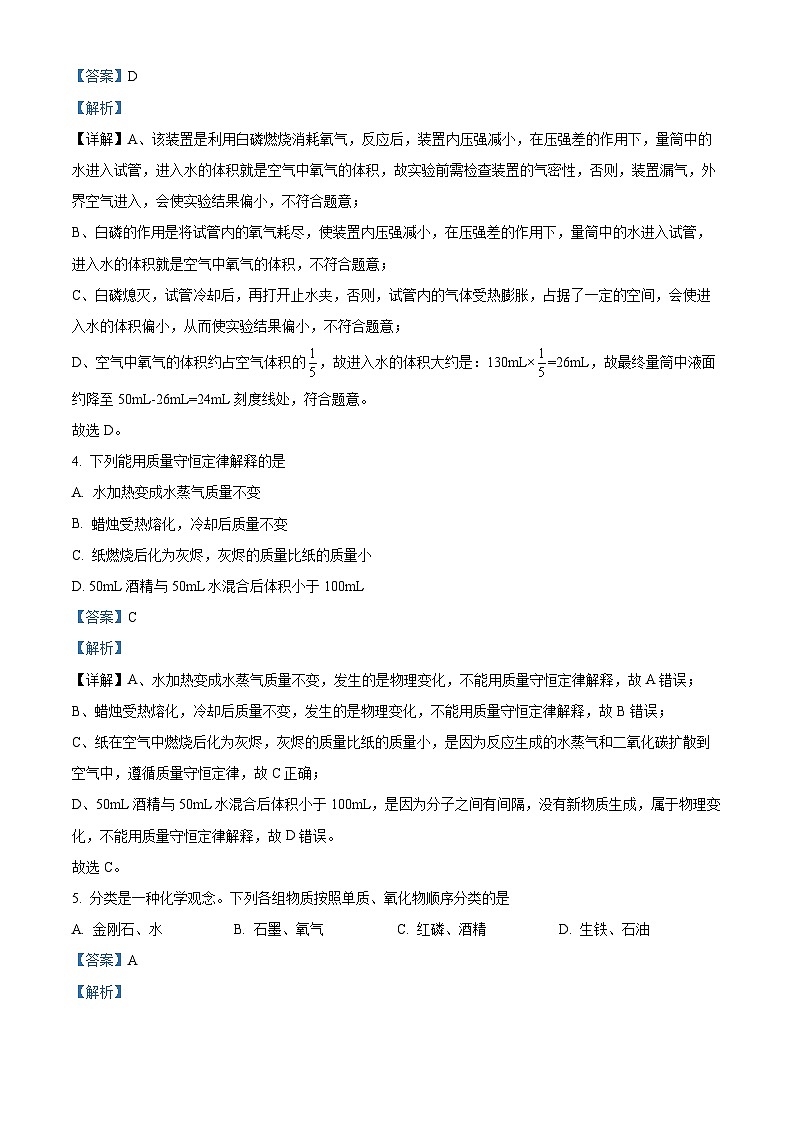 河南省驻马店市汝南县-2024-2025学年九年级上学期1月期末化学试题（解析版）第2页