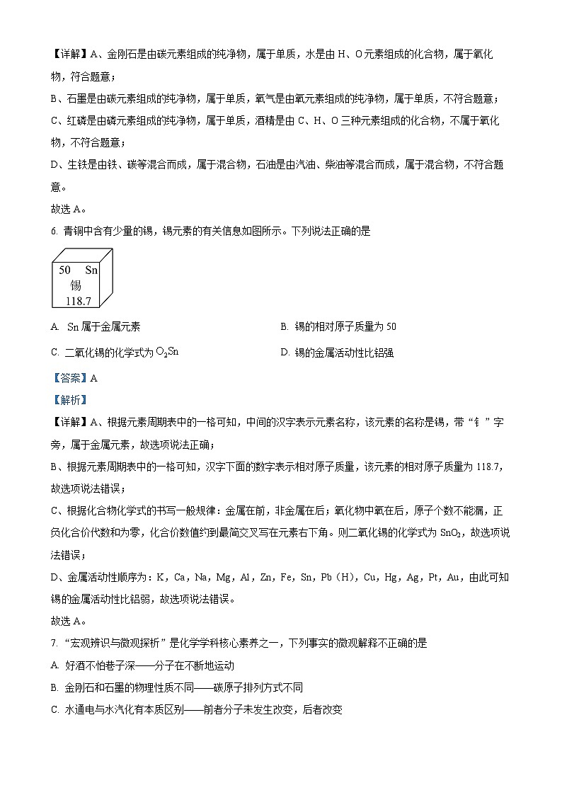 河南省驻马店市汝南县-2024-2025学年九年级上学期1月期末化学试题（解析版）第3页