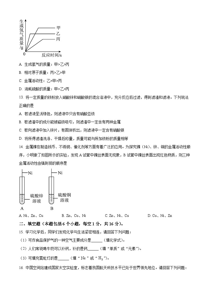 河南省驻马店市汝南县-2024-2025学年九年级上学期1月期末化学试题（原卷版）第3页