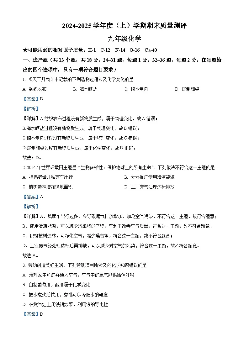 湖北省孝感市汉川市2024-2025学年九年级上学期1月期末化学试题（解析版）第1页