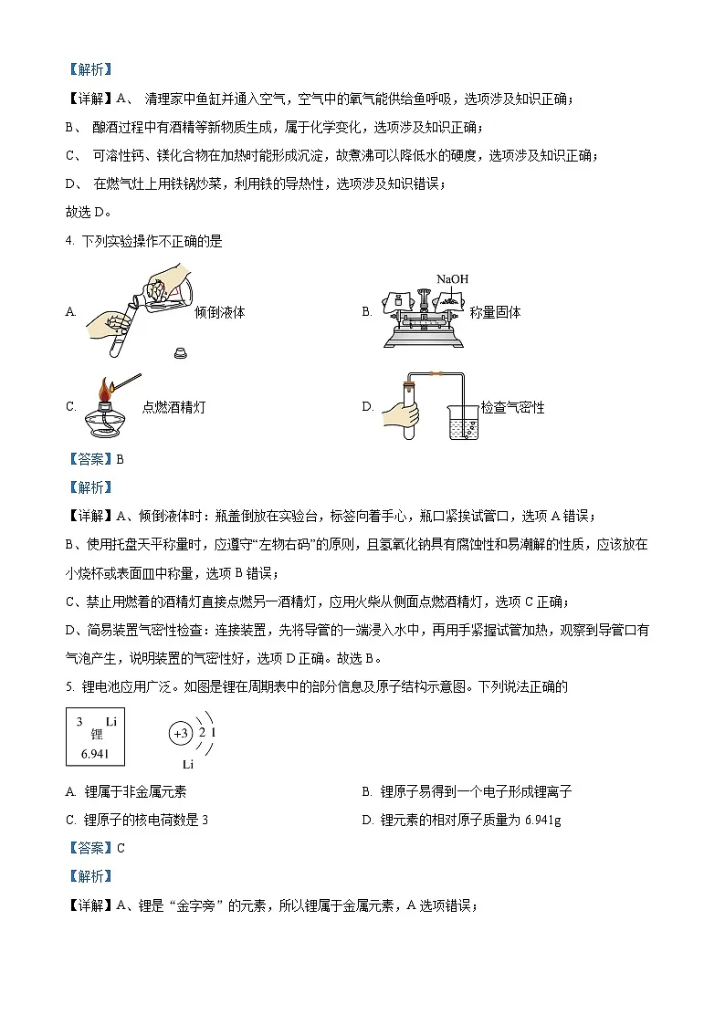 湖北省孝感市汉川市2024-2025学年九年级上学期1月期末化学试题（解析版）第2页