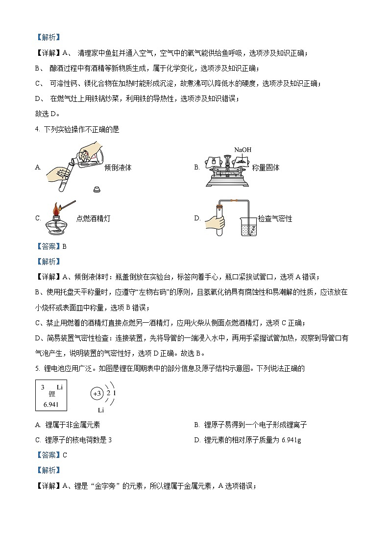 湖北省孝感市汉川市2024-2025学年九年级上学期1月期末化学试题（解析版）第2页