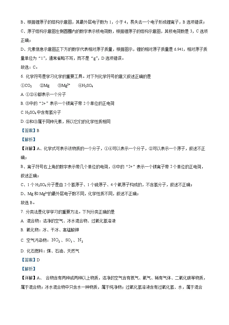 湖北省孝感市汉川市2024-2025学年九年级上学期1月期末化学试题（解析版）第3页