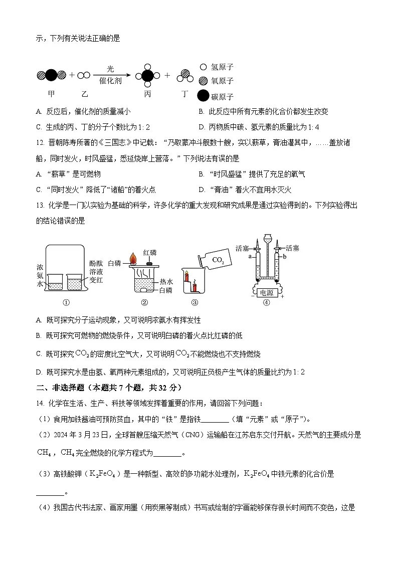 湖北省孝感市汉川市2024-2025学年九年级上学期1月期末化学试题（原卷版）第3页