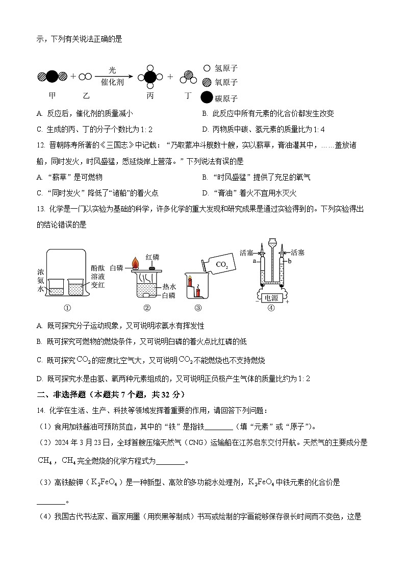 湖北省孝感市汉川市2024-2025学年九年级上学期1月期末化学试题（原卷版）第3页