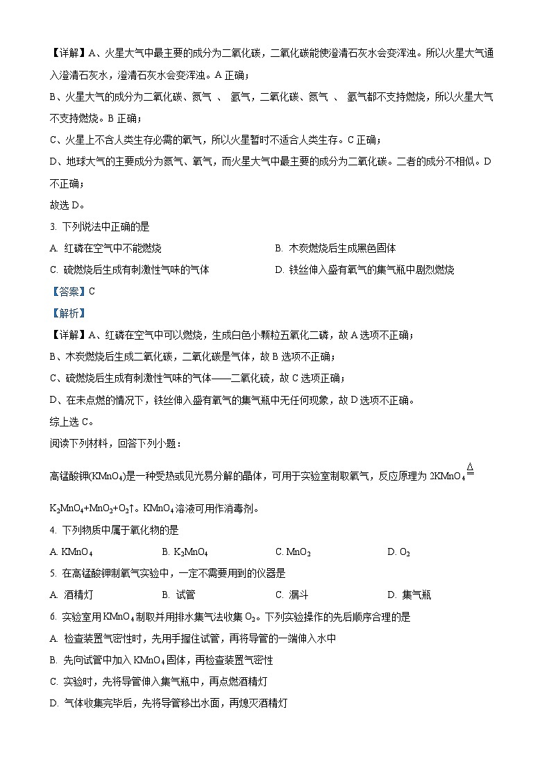 湖南省常德市桃源县2024-2025学年九年级上学期期末化学试题（解析版）第2页