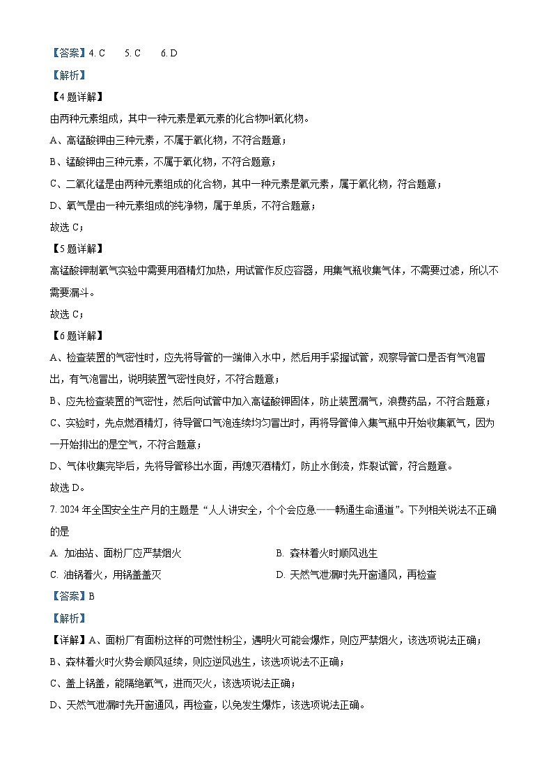 湖南省常德市桃源县2024-2025学年九年级上学期期末化学试题（解析版）第3页