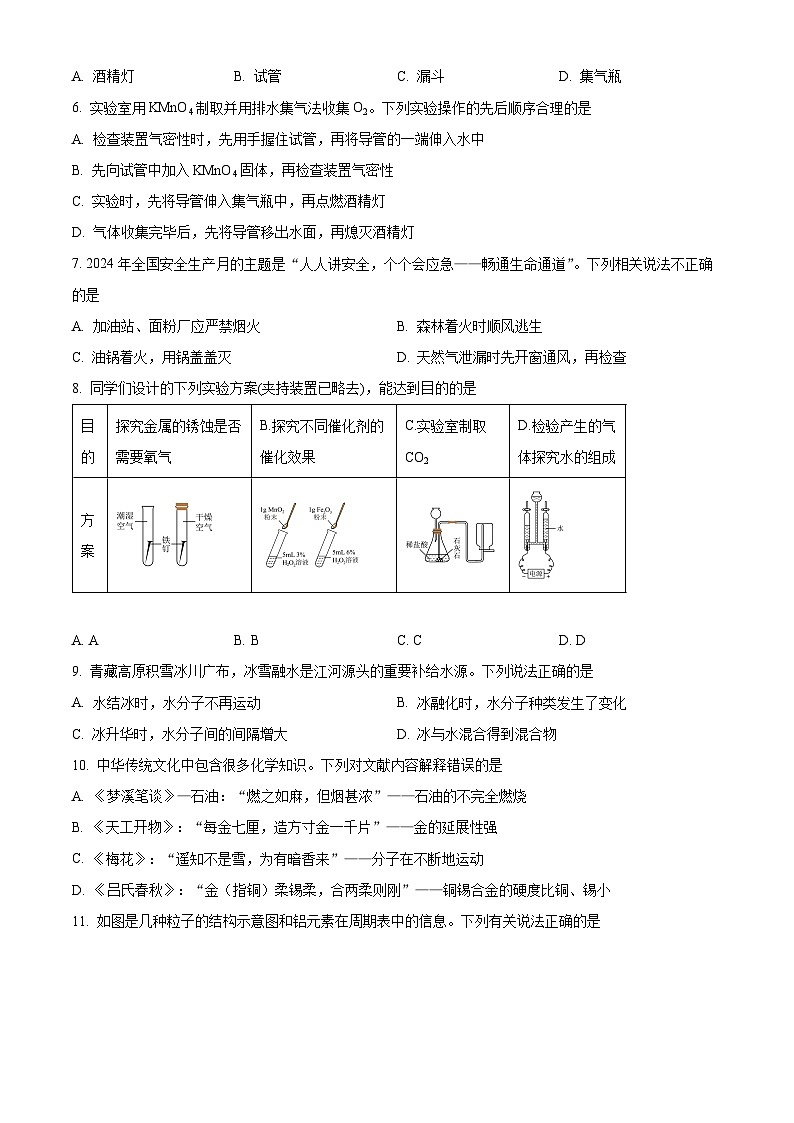 湖南省常德市桃源县2024-2025学年九年级上学期期末化学试题（原卷版）第2页
