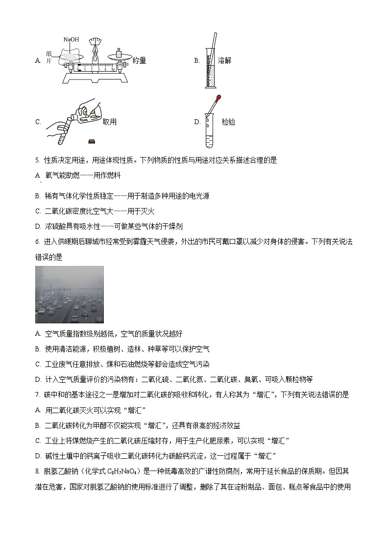 山东省聊城市冠县2024-2025学年九年级上学期期末化学试题（原卷版）第2页