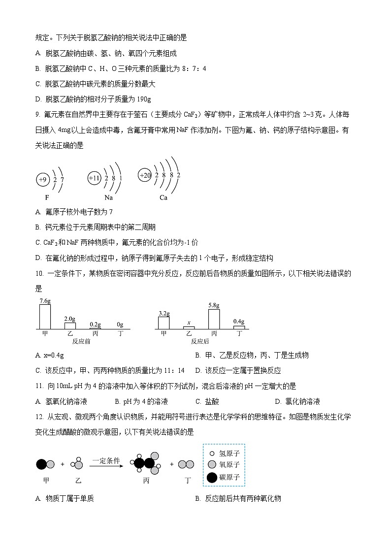 山东省聊城市冠县2024-2025学年九年级上学期期末化学试题（原卷版）第3页