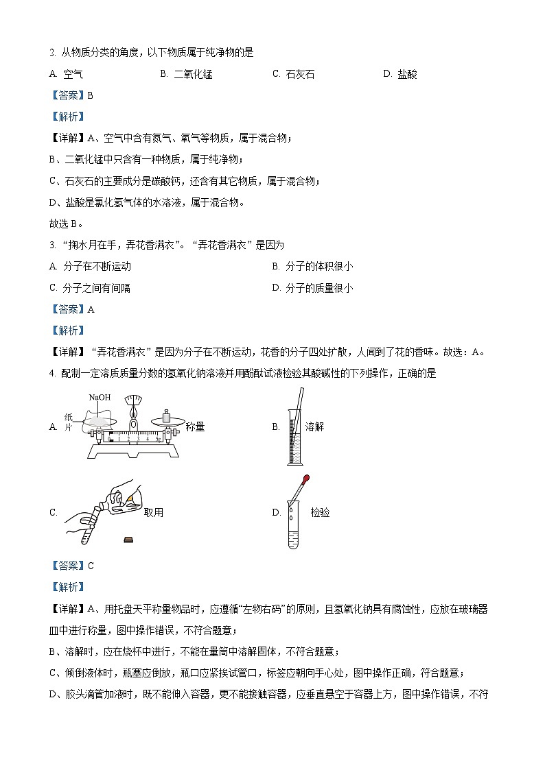 山东省聊城市冠县2024-2025学年九年级上学期期末化学试题（解析版）第2页