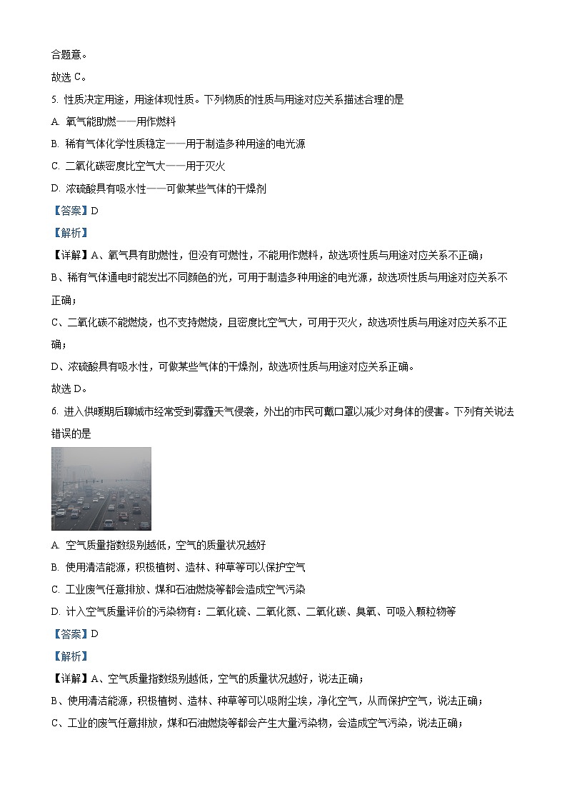 山东省聊城市冠县2024-2025学年九年级上学期期末化学试题（解析版）第3页