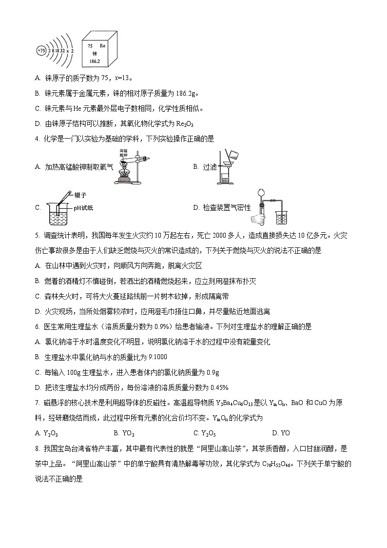 山东省聊城市阳谷县2024-2025学年九年级上学期期末化学试题（原卷版）第2页