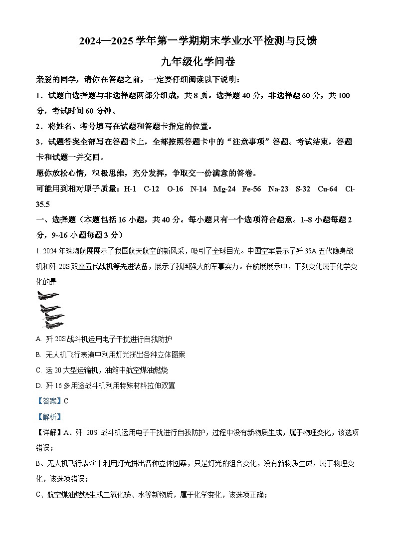 山东省聊城市阳谷县2024-2025学年九年级上学期期末化学试题（解析版）第1页