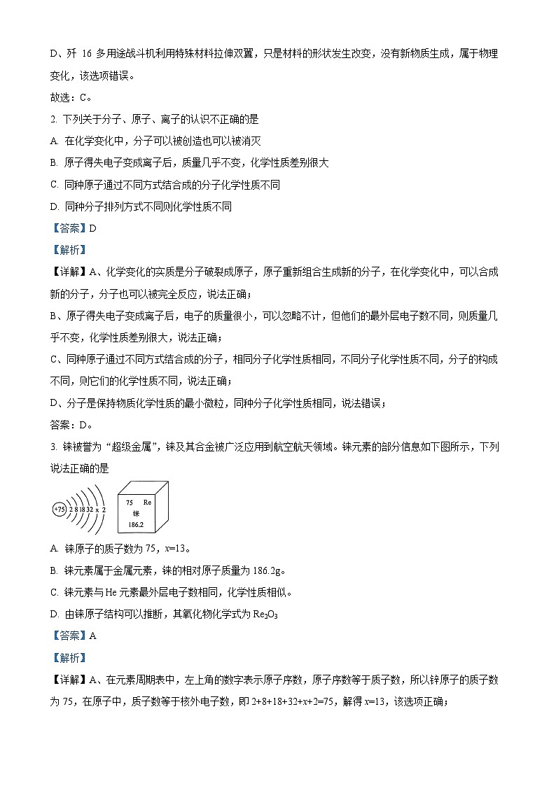 山东省聊城市阳谷县2024-2025学年九年级上学期期末化学试题（解析版）第2页