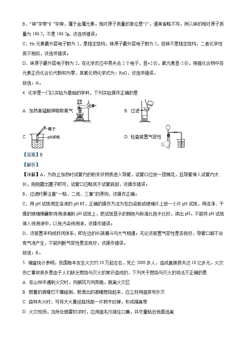 山东省聊城市阳谷县2024-2025学年九年级上学期期末化学试题（解析版）第3页