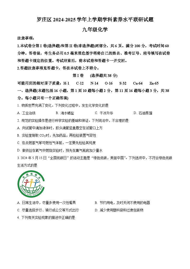 山东省临沂市罗庄区2024-2025学年九年级上学期期末化学试题（原卷版）第1页