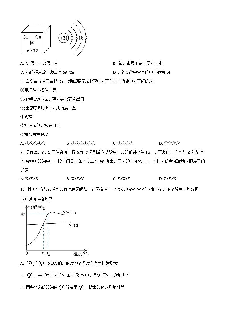 山东省临沂市罗庄区2024-2025学年九年级上学期期末化学试题（原卷版）第3页