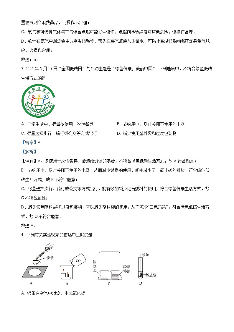 山东省临沂市罗庄区2024-2025学年九年级上学期期末化学试题（解析版）第2页