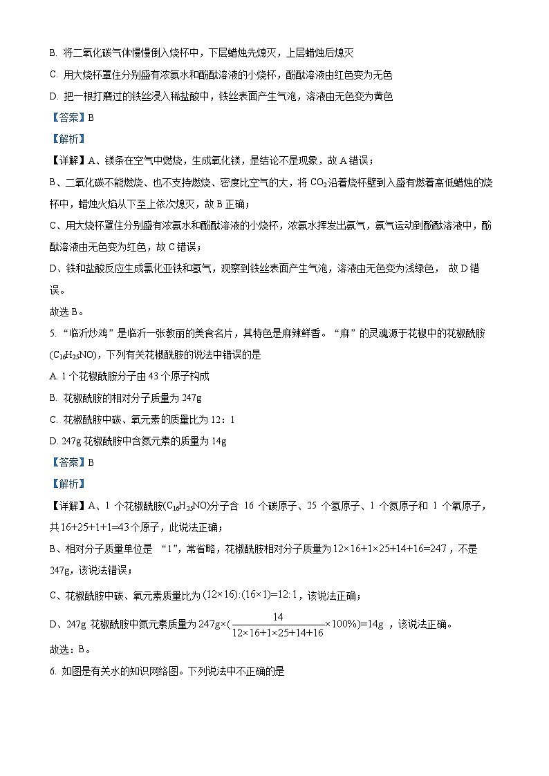 山东省临沂市罗庄区2024-2025学年九年级上学期期末化学试题（解析版）第3页
