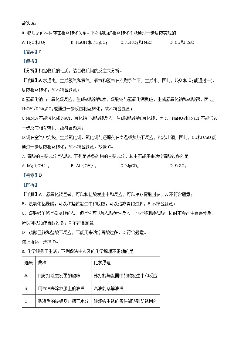 山东省青岛市莱西市2024-2025学年九年级上学期期末化学试题（解析版）第3页