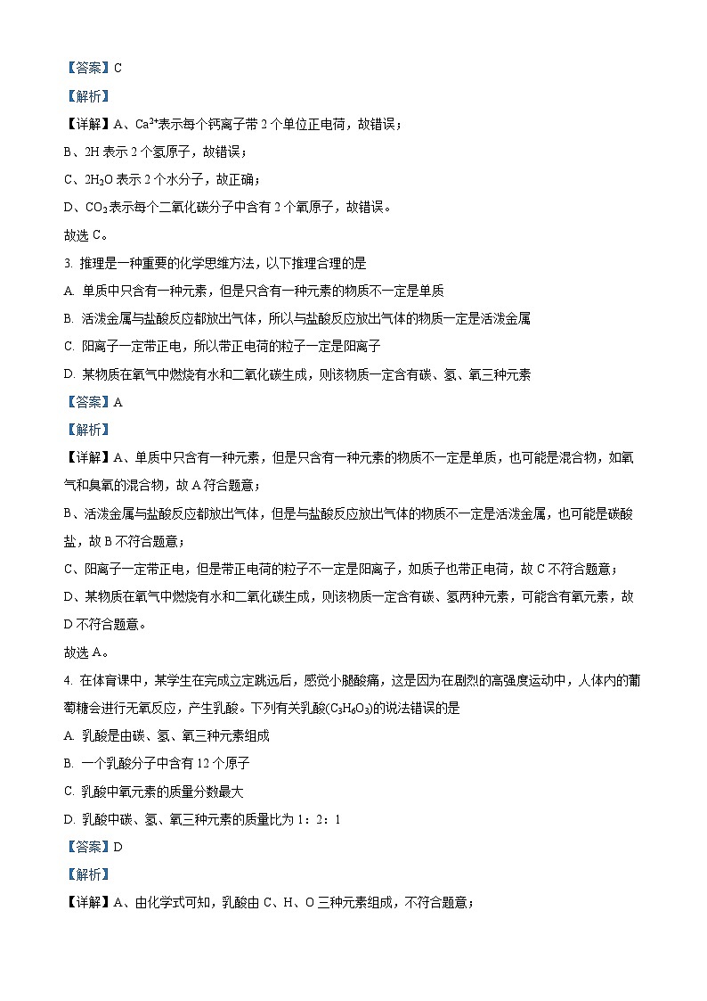 山东省日照市岚山区2024-2025学年九年级上学期1月期末化学试题（解析版）第2页