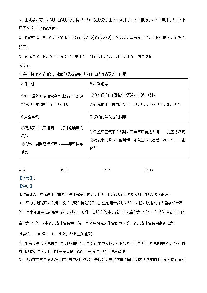 山东省日照市岚山区2024-2025学年九年级上学期1月期末化学试题（解析版）第3页