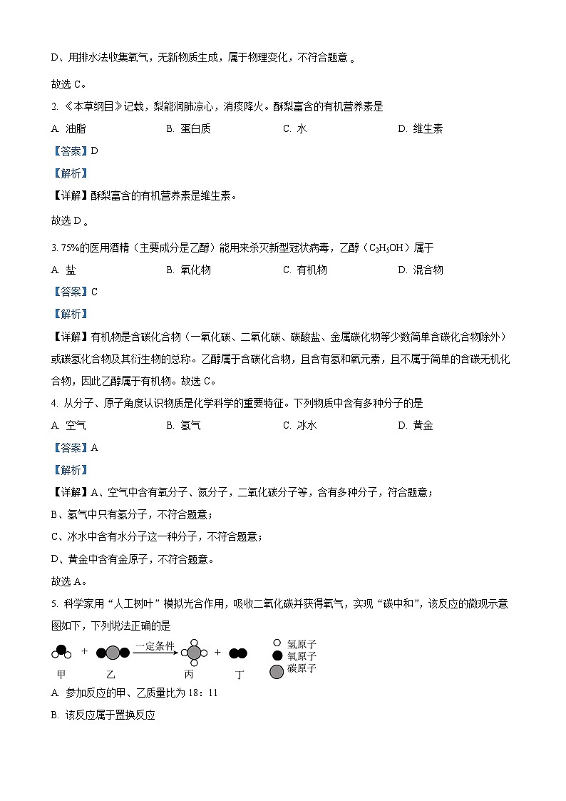 陕西省西安市长安区2024-2025学年九年级上学期期末化学试题（解析版）第2页