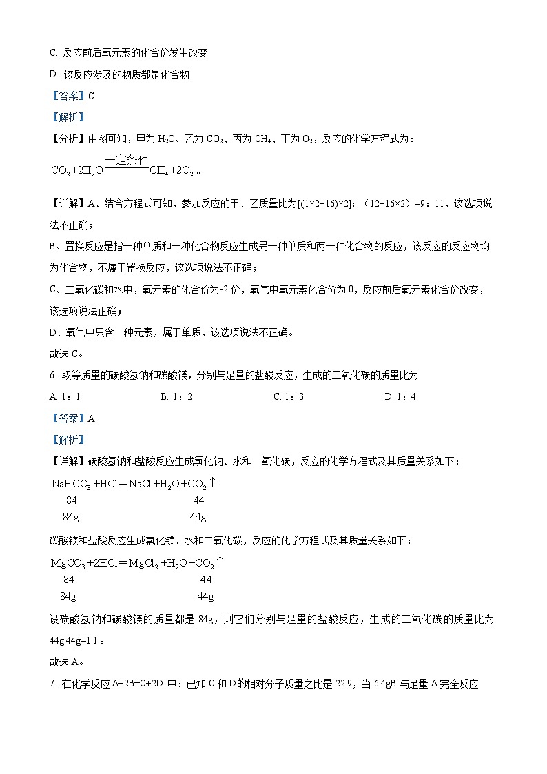 陕西省西安市长安区2024-2025学年九年级上学期期末化学试题（解析版）第3页