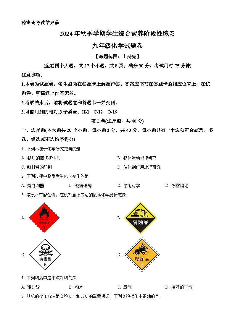 云南省昭通市永善县2024-2025学年九年级上学期1月期末联考化学试题（原卷版）第1页