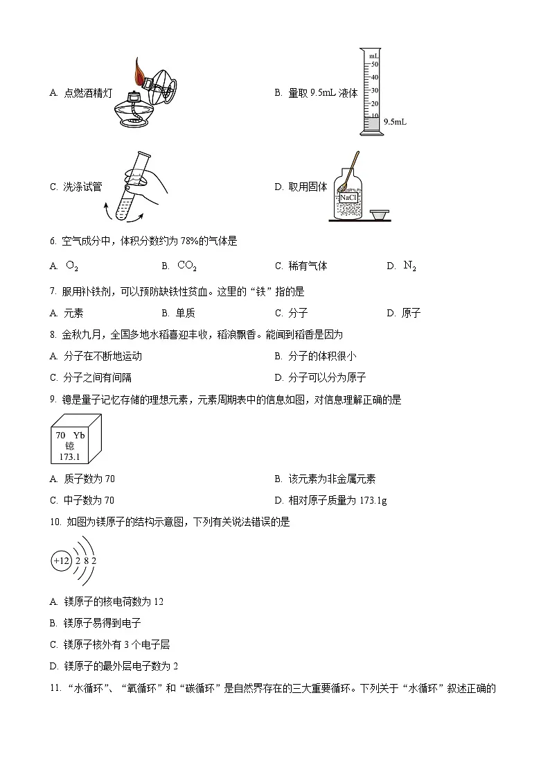 云南省昭通市永善县2024-2025学年九年级上学期1月期末联考化学试题（原卷版）第2页